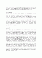 FTA현황과 우리나라에 미치는 영향 16페이지