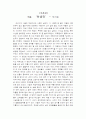 [허생전] 독후감 1페이지