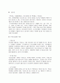 가축분뇨 폐기물의 자원화방법 2페이지