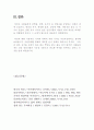 좋은버섯의 종류와 그효과 6페이지