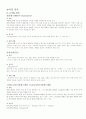 혈액검사 소변검사 Lab 의의와 정상치 3페이지