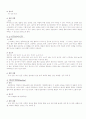 혈액검사 소변검사 Lab 의의와 정상치 6페이지