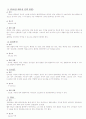 혈액검사 소변검사 Lab 의의와 정상치 9페이지