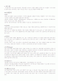 혈액검사 소변검사 Lab 의의와 정상치 12페이지
