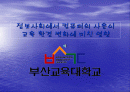 정보사회에서 컴퓨터의 사용이 교육 환경 변화에 미친 영향 1페이지
