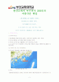 현장체험학습 및 수학여행 안내서 작성하기 2페이지