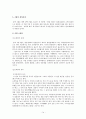 세시풍속의 유래와 의미 14페이지