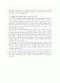 케라시스-애경산업(마케팅성공사례) 5페이지
