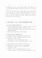 지역 스포츠산업 개발을 통한 지역경제 활성화 방안 3페이지