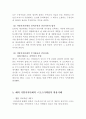 지역 스포츠산업 개발을 통한 지역경제 활성화 방안 8페이지