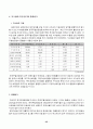 [경영분석]경영성과 분석과 경영진단(한국주철관 공업) 36페이지