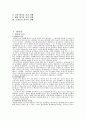 원자력 발전소 건설과 핵폐기물 처리 2페이지