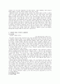 원자력 발전소 건설과 핵폐기물 처리 12페이지
