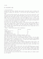복지국가의 위기 3페이지