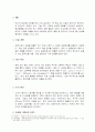[마케팅] '장수돌침대'의 중국진출전략 창업계획서 40페이지