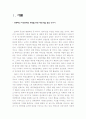[심리학] 이성관계에 대한 밀고당기기 이론과 실제 2페이지