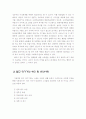 [심리학] 이성관계에 대한 밀고당기기 이론과 실제 4페이지