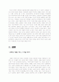 [심리학] 이성관계에 대한 밀고당기기 이론과 실제 9페이지