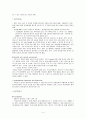 여가환대 산업의 마케팅환경분석 4페이지