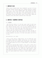 월마트와 신자유주의 (기업분석, 성장엔진) 3페이지