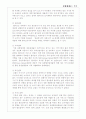 월마트와 신자유주의 (기업분석, 성장엔진) 11페이지