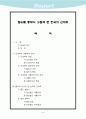 철도를 통해서 고찰해 본 한국의 근대화 2페이지