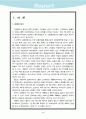 철도를 통해서 고찰해 본 한국의 근대화 4페이지