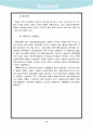 철도를 통해서 고찰해 본 한국의 근대화 14페이지