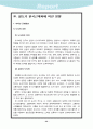 철도를 통해서 고찰해 본 한국의 근대화 23페이지