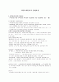지역사회복지의 실천과정 1페이지