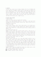 인본주의 이론 [인문과학] 8페이지