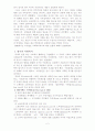 서양사회복지의 발달배경 2페이지