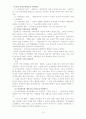 서양사회복지의 발달배경 18페이지