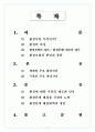 과학과 환경 1페이지