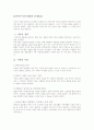 가족주기의 변화와 문제 이혼 1페이지