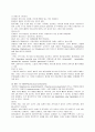 아동의 폐렴(pneumonia) 3페이지