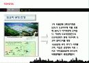 TOYOTA 회사 경영전략과 세계화 9페이지
