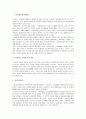 유아들의 사회화이론에 관한 고찰 2페이지