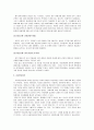 유아들의 사회화이론에 관한 고찰 4페이지