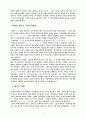 복잡성 이론-질서와 혼돈 4페이지