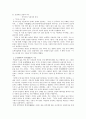 [인문과학] 중국문학서설 10페이지