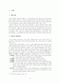 [한국문화사]조선시대 여성의 美의식 조사-화장문화를 중심으로 3페이지