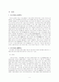 [한국문화사]조선시대 여성의 美의식 조사-화장문화를 중심으로 4페이지
