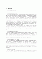 [한국문화사]조선시대 여성의 美의식 조사-화장문화를 중심으로 10페이지