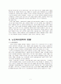 노인복지에 대한 이해 2페이지