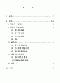 개인행동의 특성에 관하여(학습이론) 2페이지