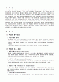 개인행동의 특성에 관하여(학습이론) 3페이지