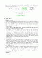 개인행동의 특성에 관하여(학습이론) 4페이지