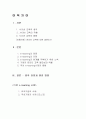 on-line 교육의 실태와 장단점 2페이지