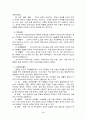 우리나라 사회복지발달배경 5페이지